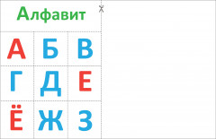 Буквы 2+. Вырезалки - Фото 1