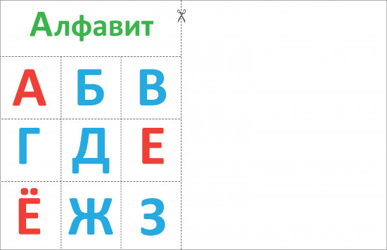 Буквы 2+. Вырезалки