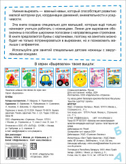 Буквы 2+. Вырезалки - Фото 4