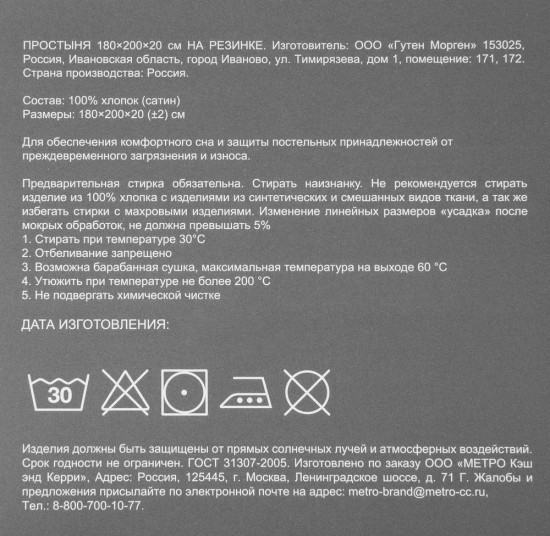 Простыня на резинке