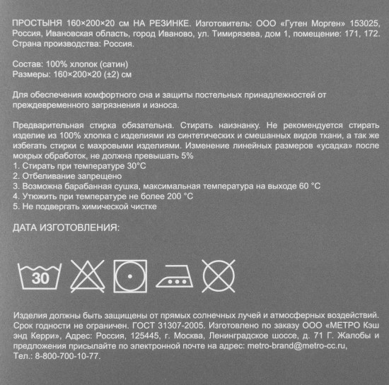 Простыня на резинке