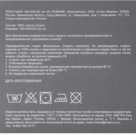 Простыня на резинке