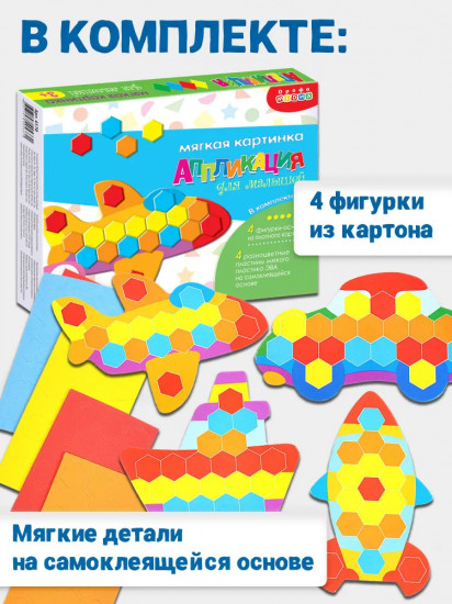 Набор для создания объёмной аппликации «Мягкая картинка»