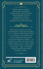 Пособие для адептки, или Как влюбить ледяного дракона - Фото 1