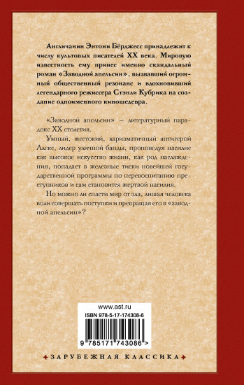 Заводной апельсин