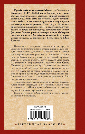 Дон Кихот