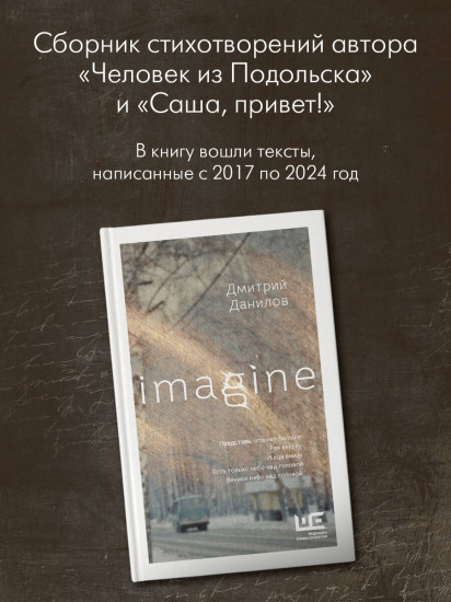 Imagine