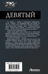 Девятый - Фото 1