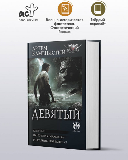 Девятый
