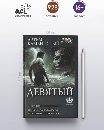 Девятый