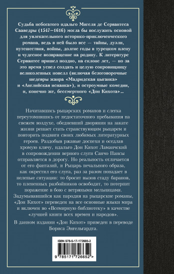 Дон Кихот