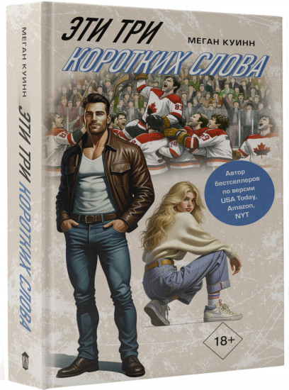 Эти три коротких слова