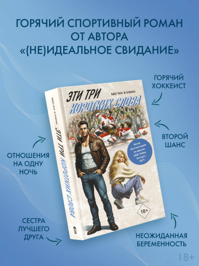 Эти три коротких слова