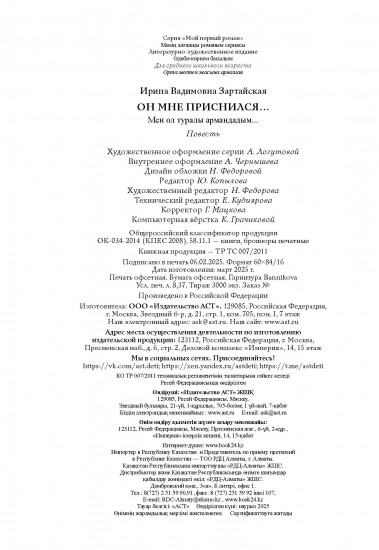 Он мне приснился...