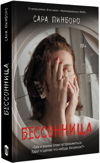 Бессонница