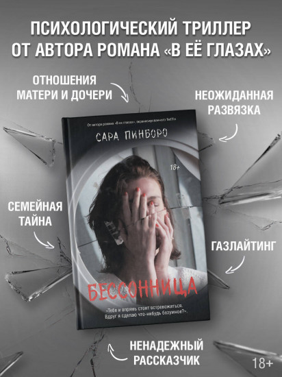 Бессонница