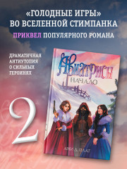 Авиатрисы. Начало - Фото 2