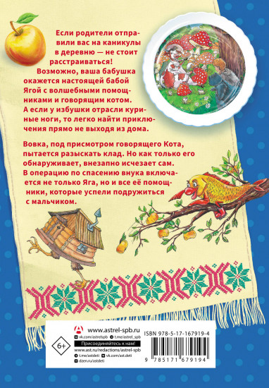 Каникулы в Мухоморье