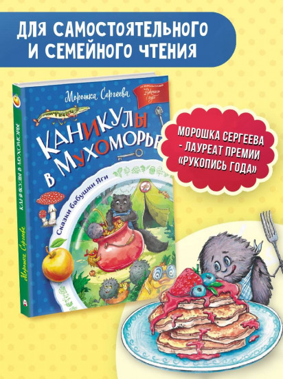 Каникулы в Мухоморье