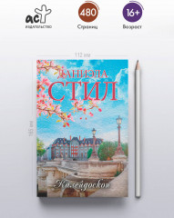 Калейдоскоп - Фото 3