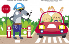 Супер-пупер наклейки. Выпуск 3. Машина - Фото 3