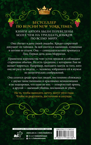 Поцелуй обмана