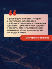 Альтернат. Притворный герой - Фото 8