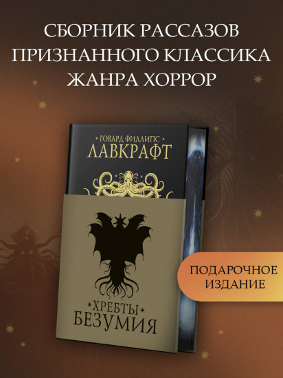 Хребты безумия