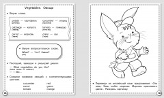 Рабочая тетрадь дошкольника. Английский язык. Первые слова - Фото 1