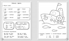 Рабочая тетрадь дошкольника. Английский язык. Первые слова - Фото 2