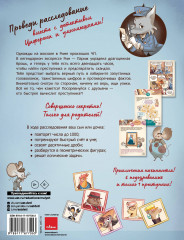 Исчезновение в парижском экспрессе. Книга-квест с наклейками - Фото 1