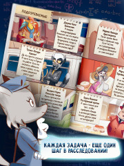 Исчезновение в парижском экспрессе. Книга-квест с наклейками - Фото 4