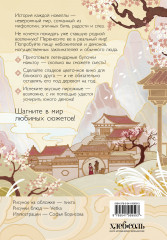 Маньтоу и сливовая ветвь. Кулинарная книга, вдохновленная китайскими новеллами - Фото 1