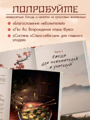 Маньтоу и сливовая ветвь. Кулинарная книга, вдохновленная китайскими новеллами - Фото 4