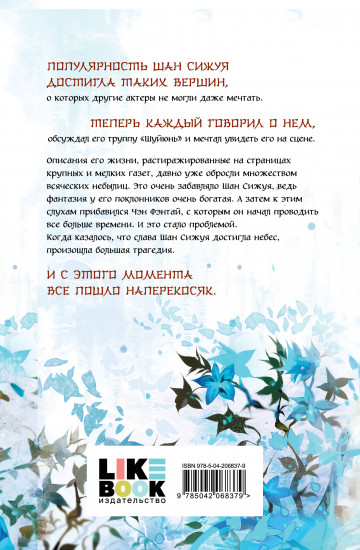 Зимняя бегония. Том 2