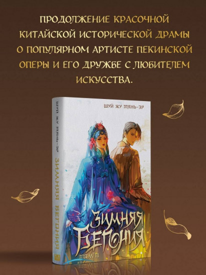 Зимняя бегония. Том 2
