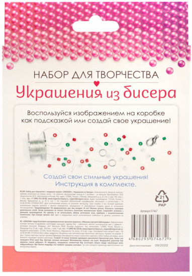 Набор для создания украшений из бисера «Вишенки»