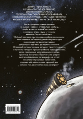 Шаранутый космос. Последний космонавт - Фото 1