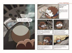 Шаранутый космос. Последний космонавт - Фото 4