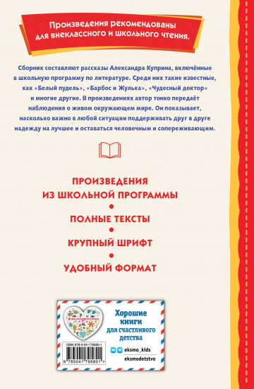 Чудесный доктор. Рассказы