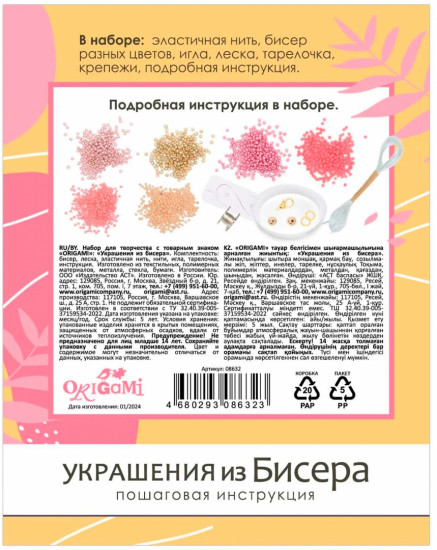 Набор для создания украшений из бисера «Розовая симфония»