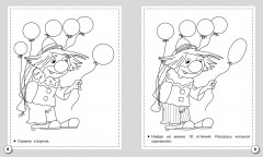 Рабочая тетрадь дошкольника. Логика. Сравниваем предметы - Фото 1