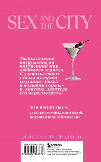 Секс в большом городе. Культовый сериал, который опередил время