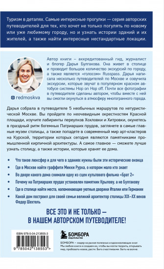 Прогулки по неизвестной Москве