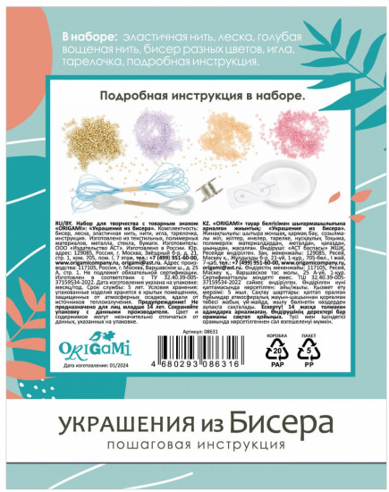 Набор для создания украшений из бисера «Цветовое волшебство»