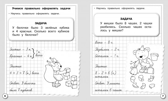 Рабочая тетрадь дошкольника. Математика. Решаем задачи