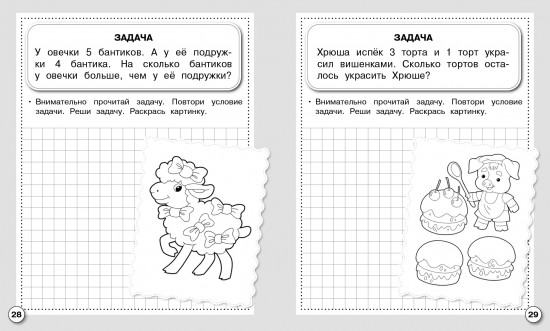 Рабочая тетрадь дошкольника. Математика. Решаем задачи