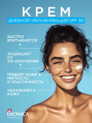 Крем для лица дневной увлажняющий для всех типов кожи SPF 30 - Фото 1