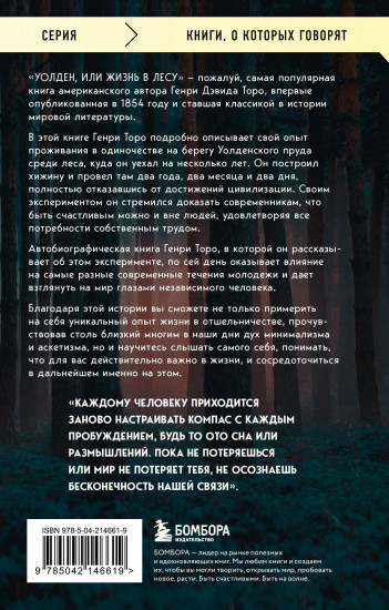 Уолден, или Жизнь в лесу