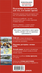 Казань. Исторический центр и окрестности - Фото 1